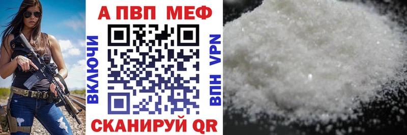 APVP кристаллы Ворсма